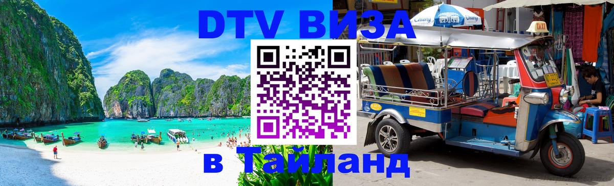 Сколько стоит DTV виза — актуальные цены, оформление даже без документов - Владивосток  18.11.2025 